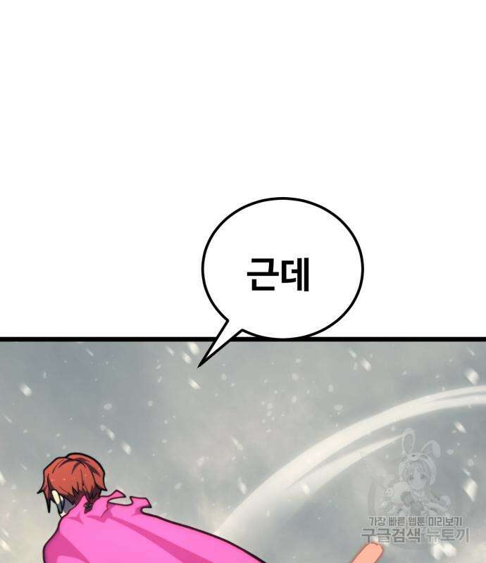 최종보스 공대장 68화 70