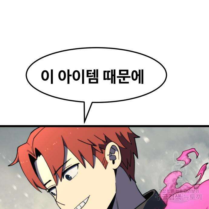 최종보스 공대장 68화 72