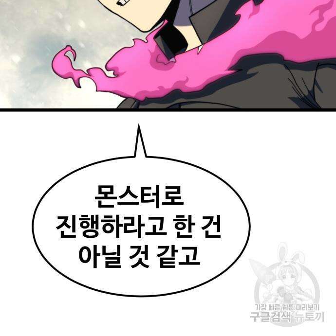 최종보스 공대장 68화 73