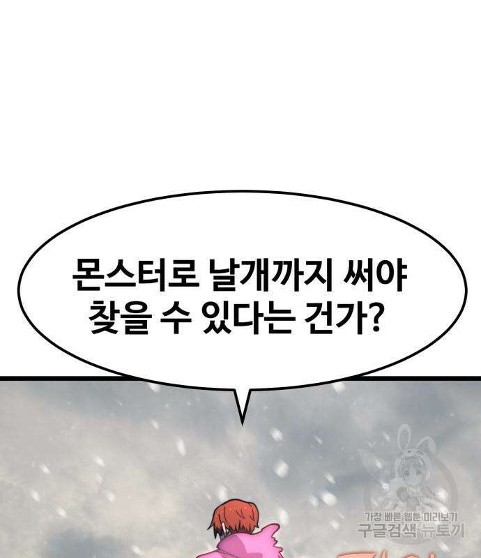 최종보스 공대장 68화 74
