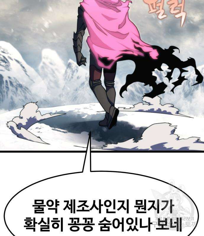 최종보스 공대장 68화 75