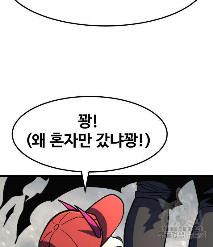 최종보스 공대장 68화 76