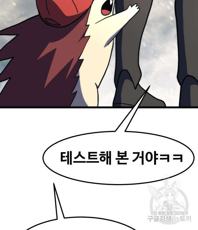 최종보스 공대장 68화 77