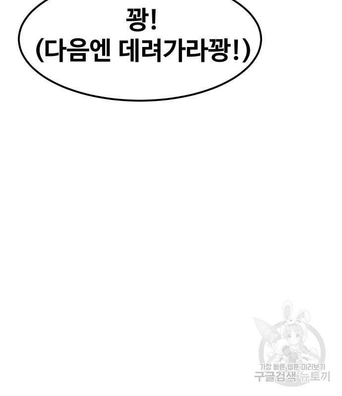 최종보스 공대장 68화 78