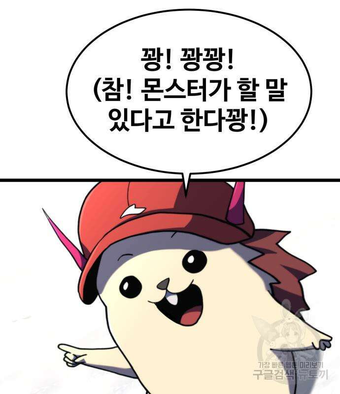 최종보스 공대장 68화 79