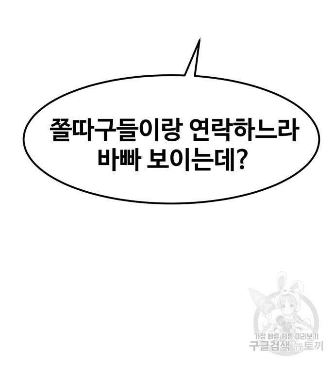 최종보스 공대장 68화 83