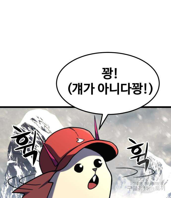 최종보스 공대장 68화 84