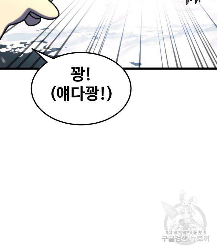 최종보스 공대장 68화 87
