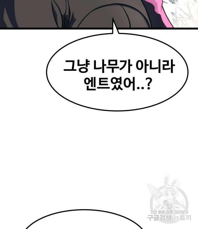 최종보스 공대장 68화 89