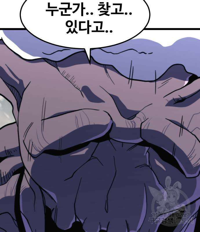 최종보스 공대장 68화 90