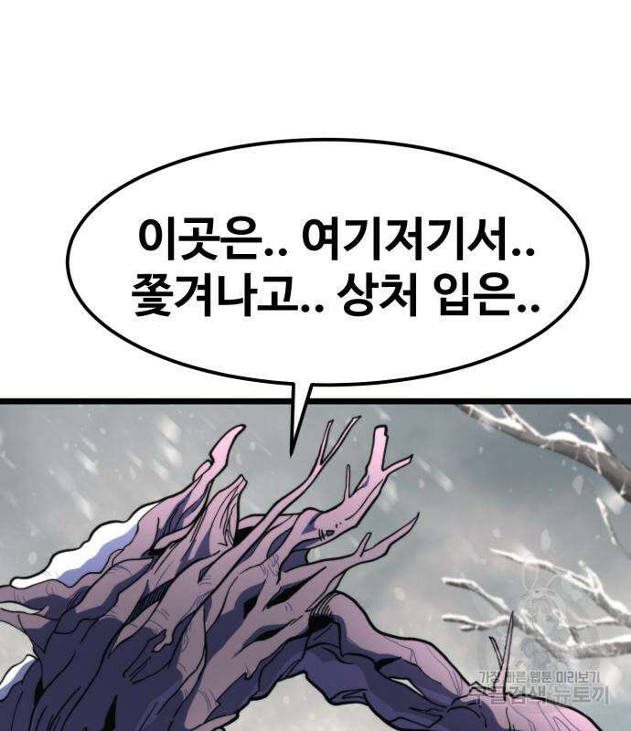 최종보스 공대장 68화 92