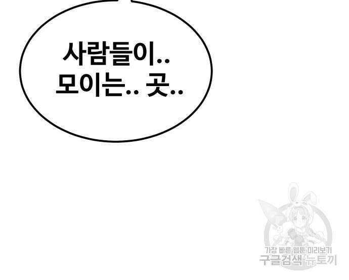 최종보스 공대장 68화 94