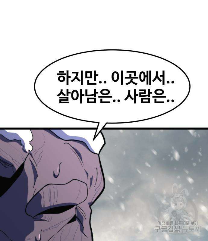 최종보스 공대장 68화 95
