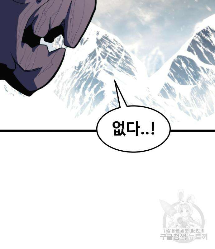 최종보스 공대장 68화 96