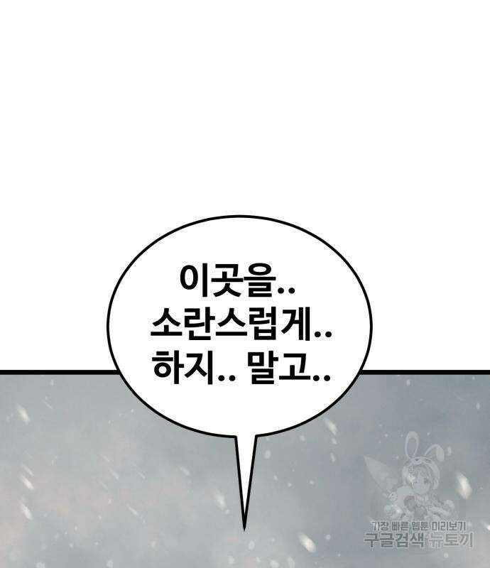 최종보스 공대장 68화 97