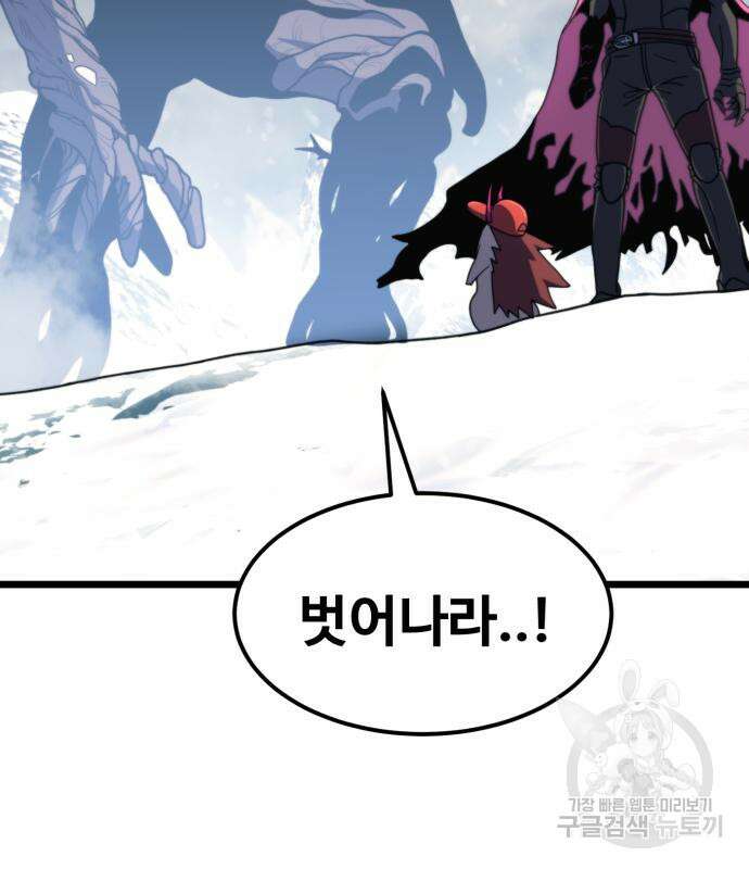 최종보스 공대장 68화 99