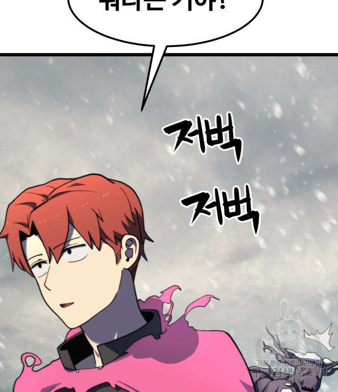 최종보스 공대장 68화 101