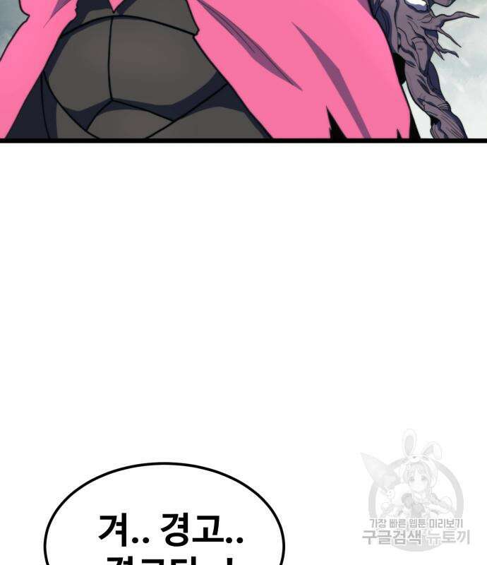 최종보스 공대장 68화 102