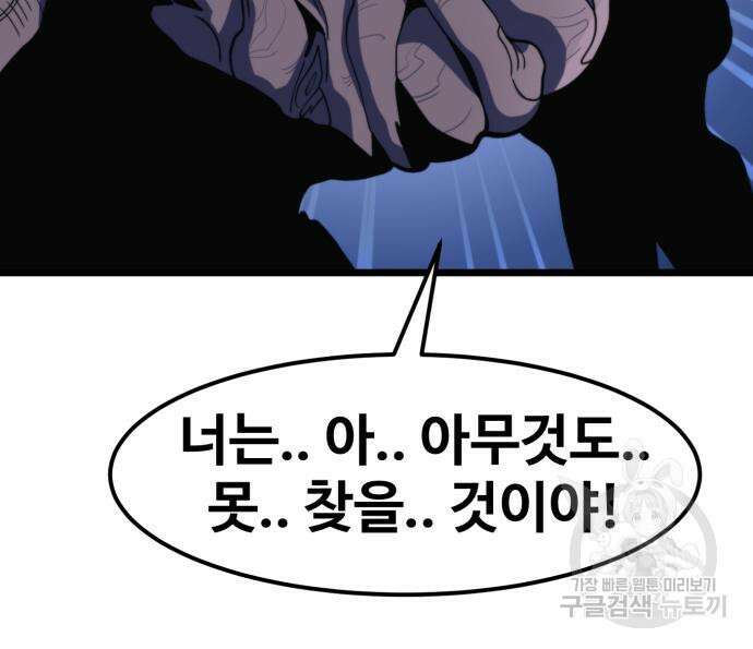 최종보스 공대장 68화 104