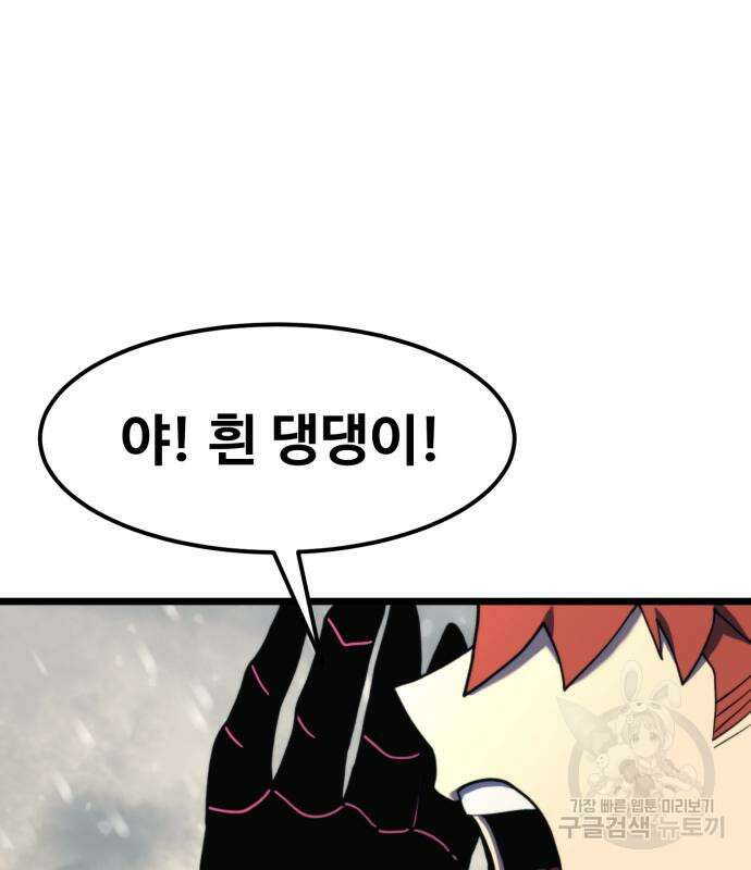 최종보스 공대장 68화 105