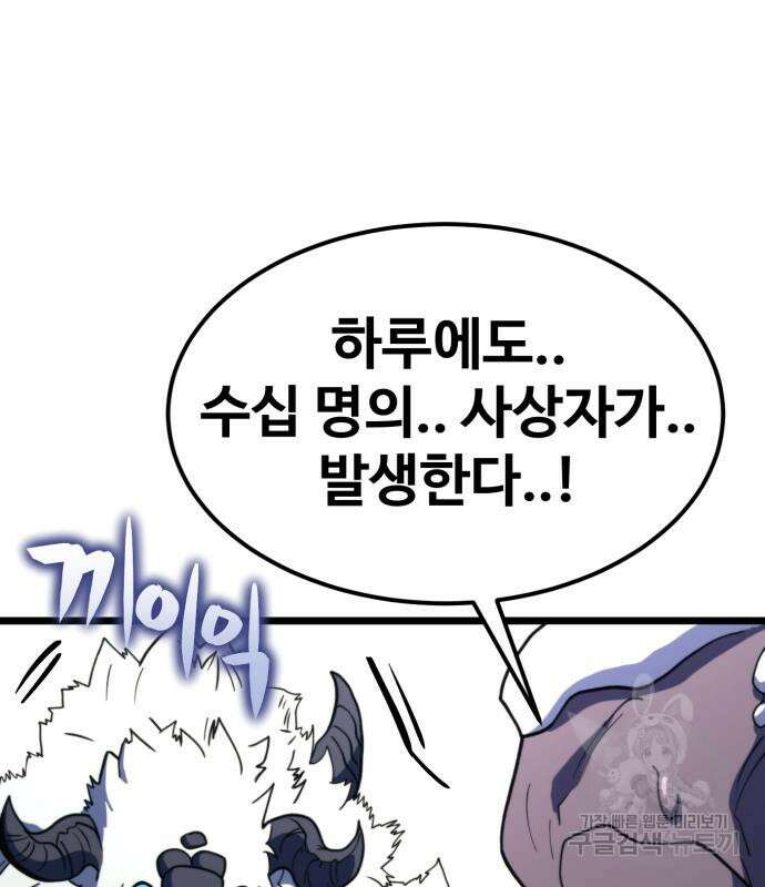 최종보스 공대장 68화 109