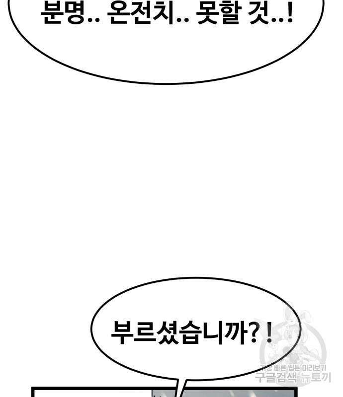 최종보스 공대장 68화 111