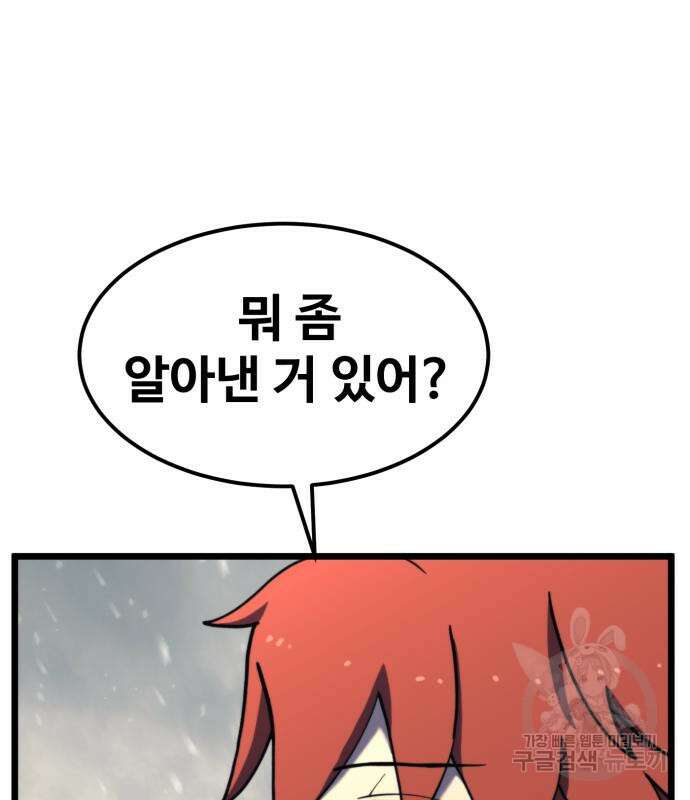 최종보스 공대장 68화 113