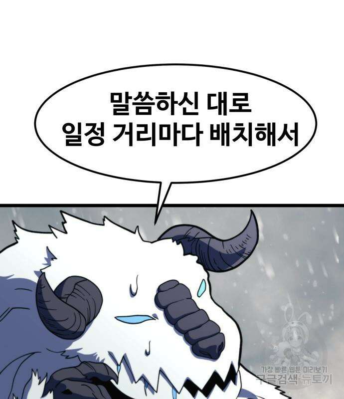 최종보스 공대장 68화 116