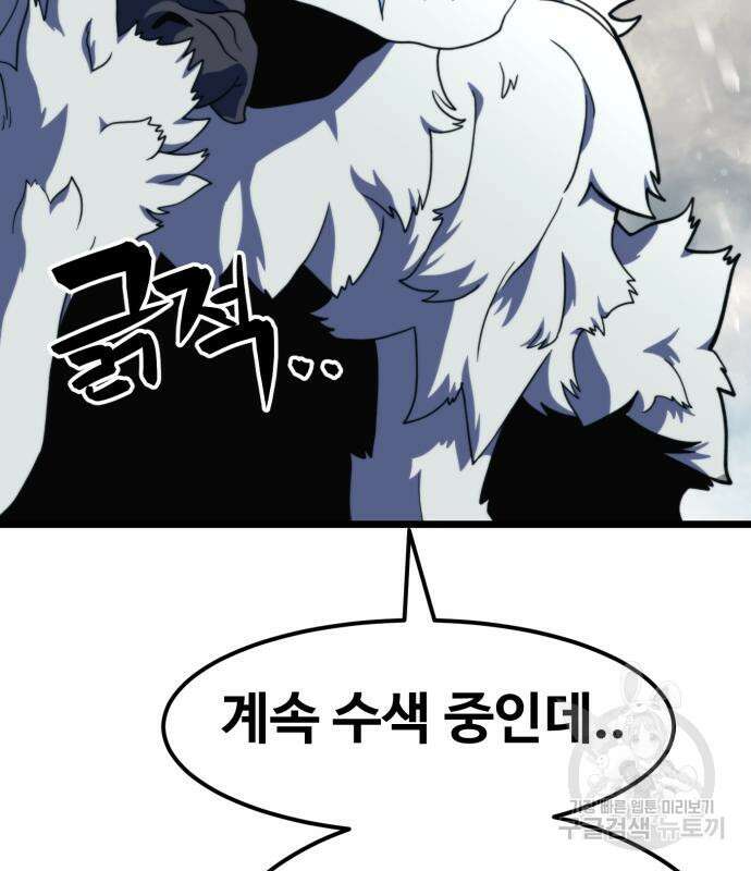 최종보스 공대장 68화 117