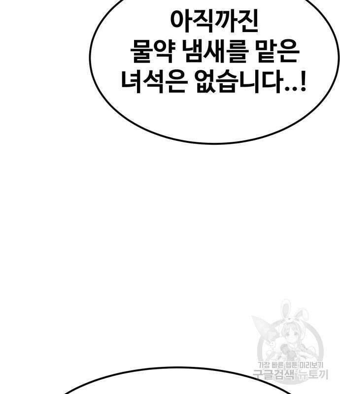최종보스 공대장 68화 118