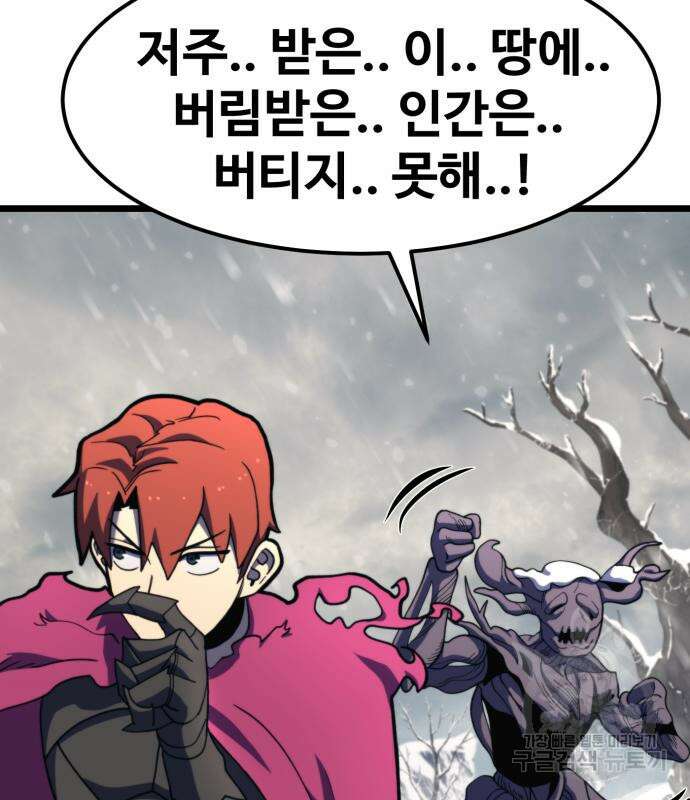 최종보스 공대장 68화 119