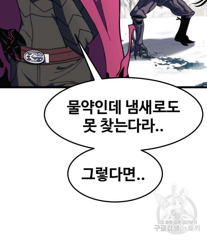최종보스 공대장 68화 120