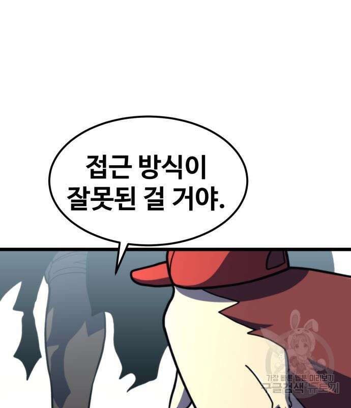 최종보스 공대장 68화 121