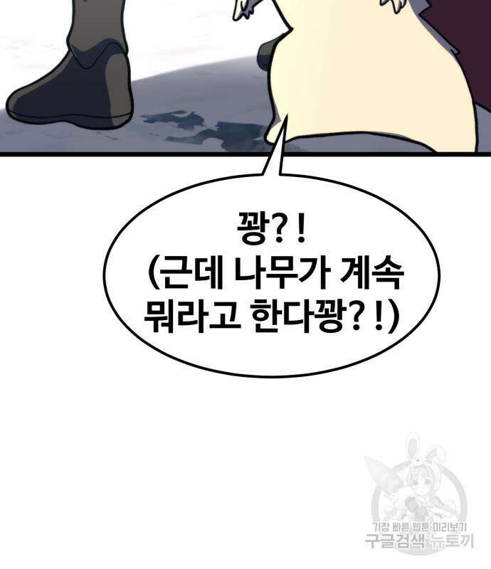최종보스 공대장 68화 122
