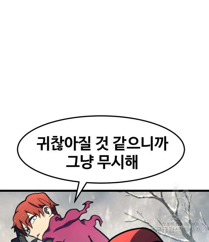 최종보스 공대장 68화 123