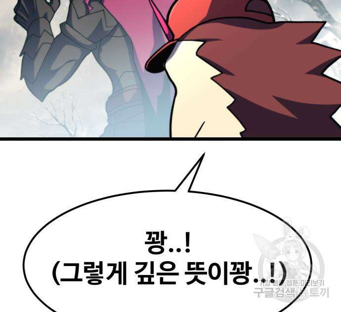 최종보스 공대장 68화 124