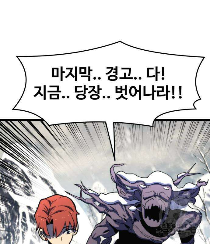 최종보스 공대장 68화 126