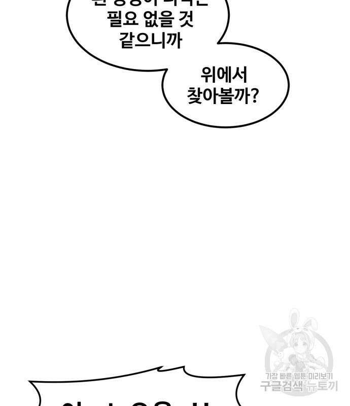 최종보스 공대장 68화 128