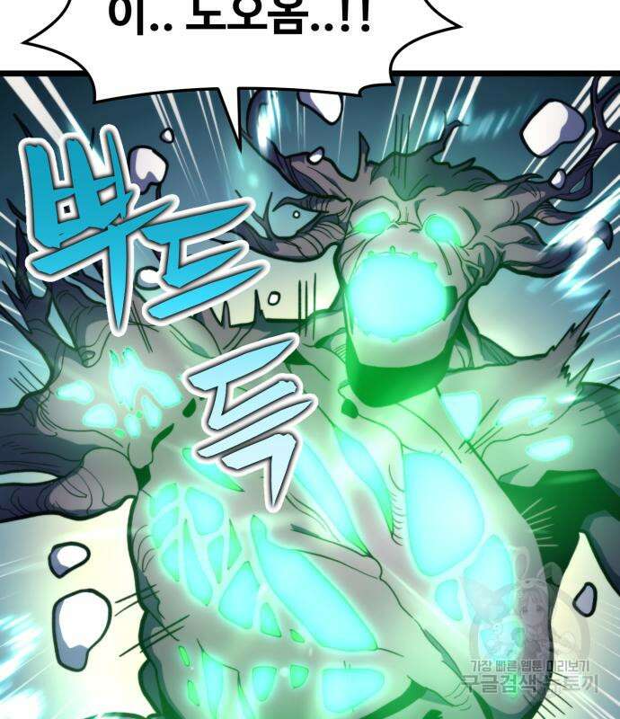 최종보스 공대장 68화 129