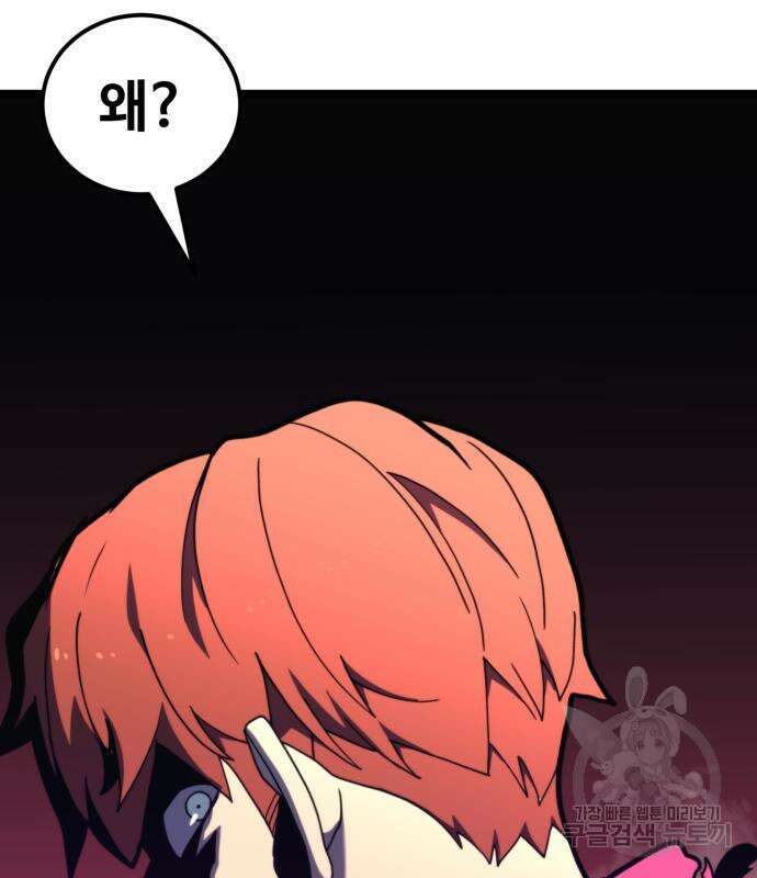 최종보스 공대장 68화 131