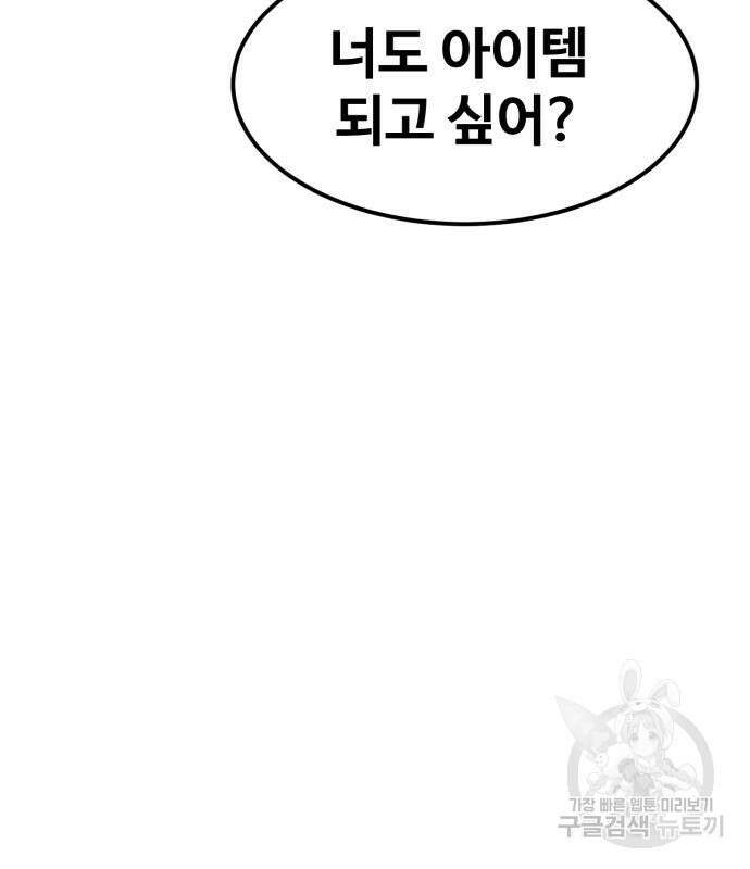 최종보스 공대장 68화 133
