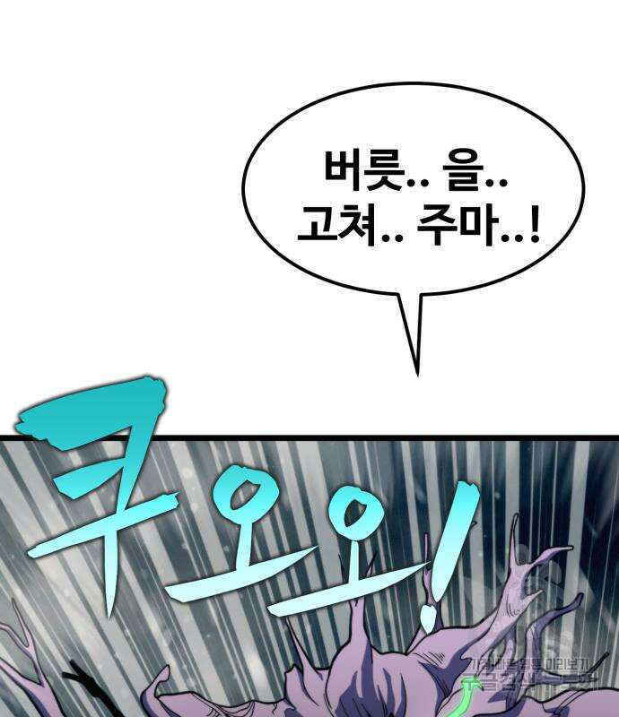 최종보스 공대장 68화 134