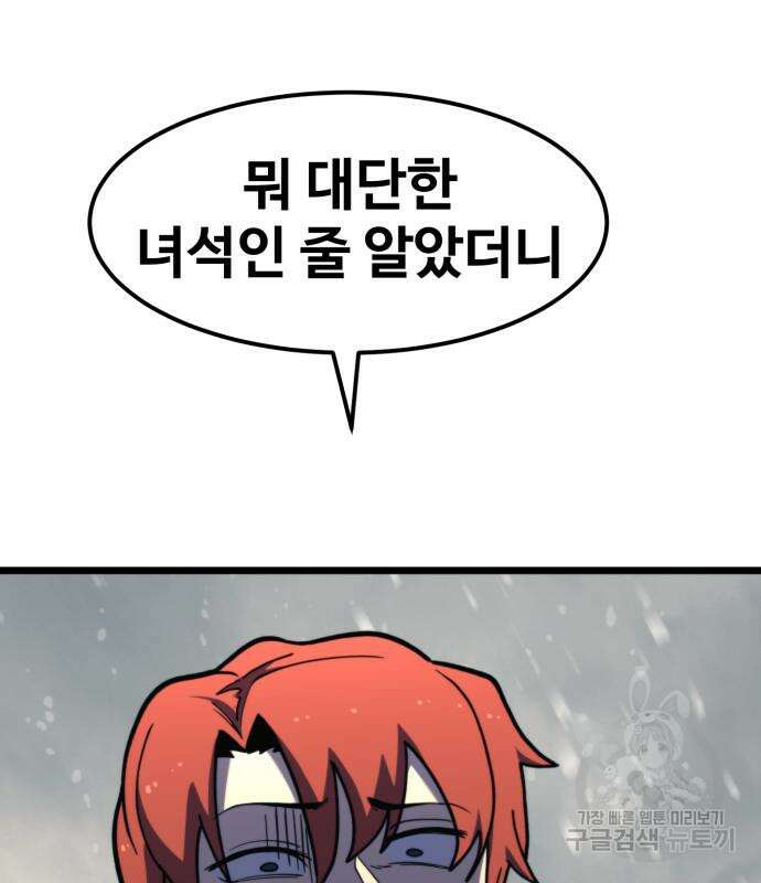 최종보스 공대장 68화 139