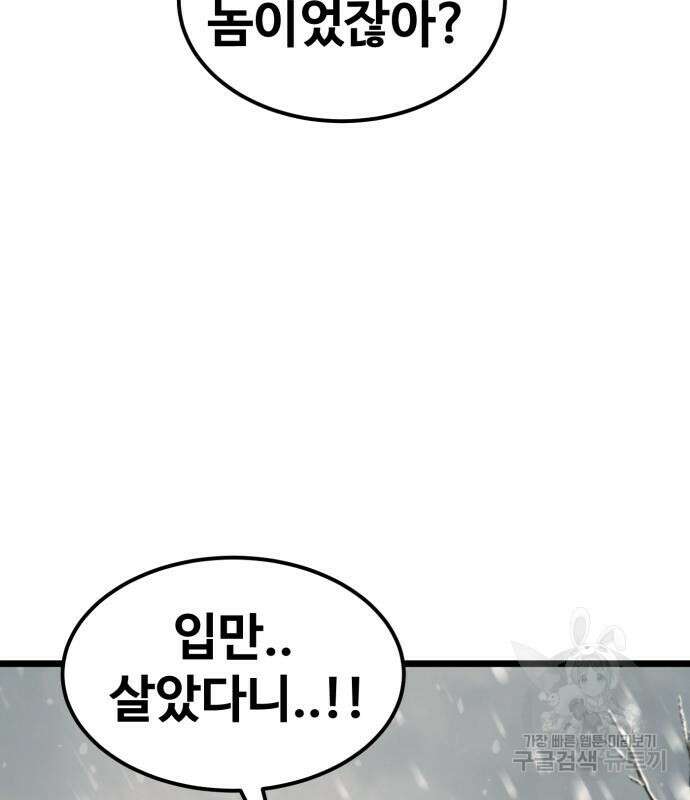 최종보스 공대장 68화 141