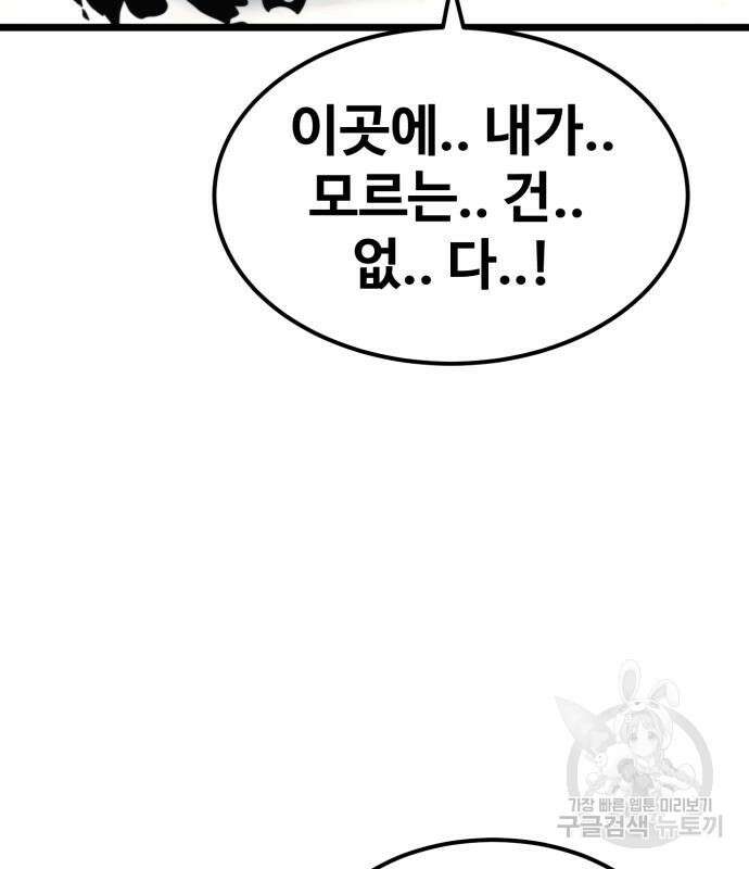 최종보스 공대장 68화 143