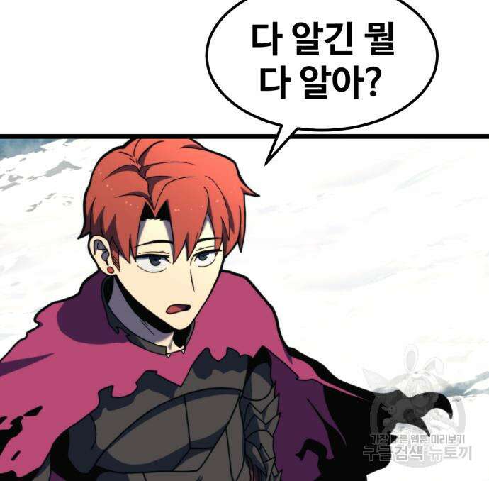 최종보스 공대장 68화 144