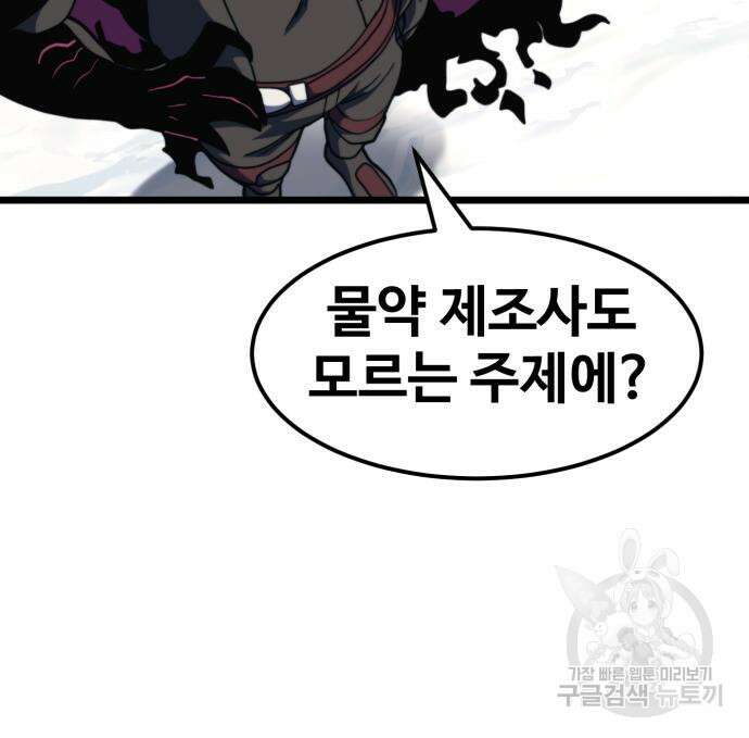 최종보스 공대장 68화 145