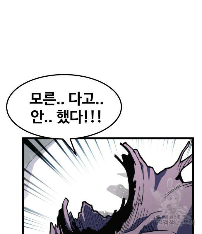 최종보스 공대장 68화 146