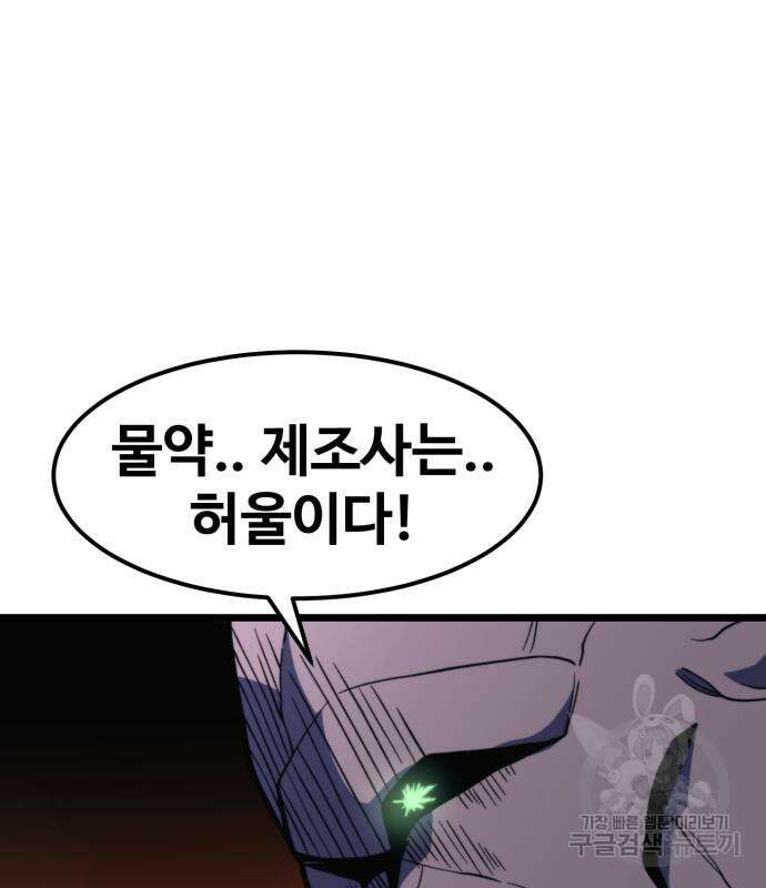 최종보스 공대장 68화 148