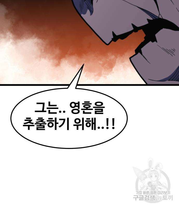 최종보스 공대장 68화 149